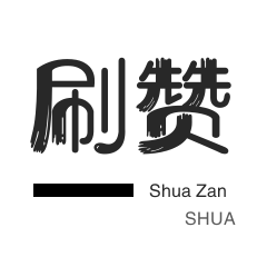 秒拍业务-全民K歌刷播放-服务器-QQ音乐刷粉丝